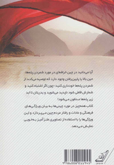 همه چیز در مورد چینی ها
